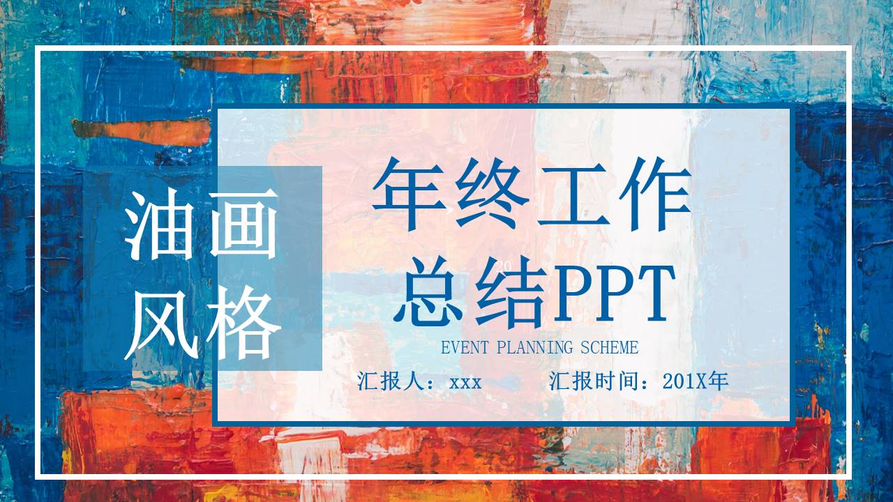 工作汇报 (134).pptx